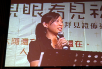 「親眼看見祢」音樂佈道會－－在困境中遇見神