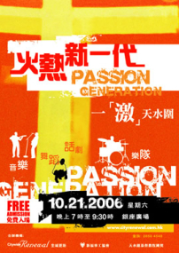 明晚「火熱新一代」將信．望．愛帶到天水圍