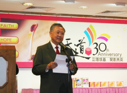 天道書樓三十周年感恩晚會「立穩根基，開創未來」
