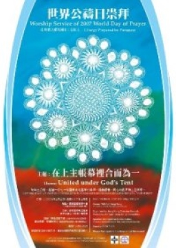 協進會呼籲為世界公禱日奉獻 支持巴拉圭的教會婦女事工