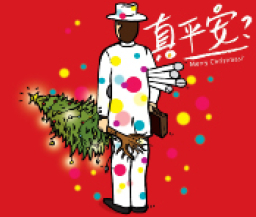 漢語聖經協會免費送出《真平安》聖誕小冊子