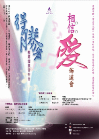 ACM將舉行佈道「相信愛」及「得勝者」佈道及敬拜讚美會