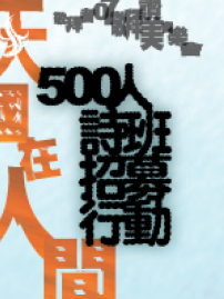 敬拜者使團招募500人詩班 經歷敬拜讚美的甘甜