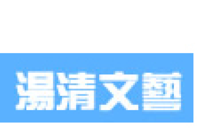 余杰、北村齊奪「湯清」文藝創作組年獎