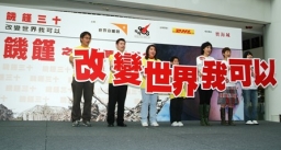 「改變世界我可以！」 「饑饉三十」正式揭幕 籲市民回應饑饉之聲