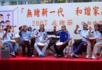 2007 戒賭節「無賭新一代．和諧家庭愛」啟動