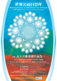 香港信徒響應世界公禱日 齊為巴拉圭守望