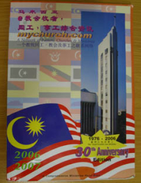 大馬基督教通訊錄背後的心聲——傳奇人物廖坤石牧師