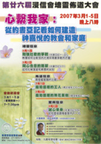 浸聯會培靈佈道大會「心繫我家」今晚舉行 四間堂會視像即時轉播