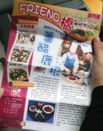香港首份飲食業人士福音讀物《Friend橋》創刊