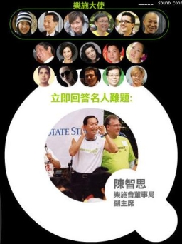 城中名人Yahoo!知識+問「扶貧」難題 為樂施會籌款