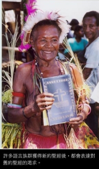 聖經翻譯事工積極回應「舊約的呼聲」
