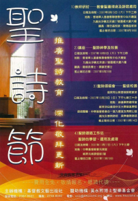 基督教文藝出版社舉辦「聖詩節」