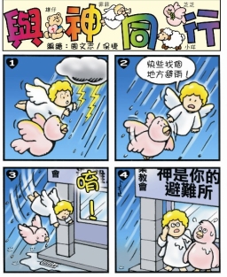 [漫畫] 與神同行（一）