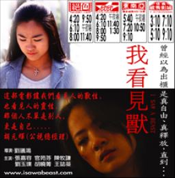 「走出埃及」牧長同工談電影《我看見獸》