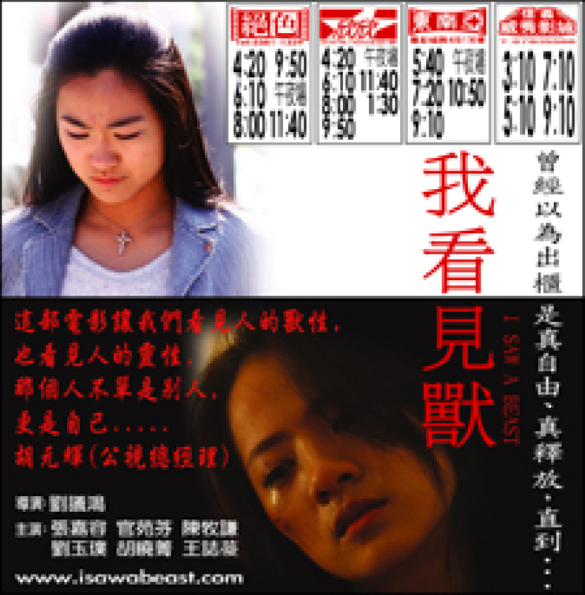 「走出埃及」牧長同工談電影《我看見獸》