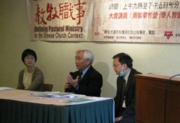 「從教牧神學角度探索華人教會處境中的教牧職事」
