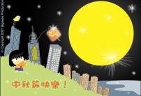 大眼妹點唱機　中秋節快樂