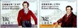 澳門發行馬禮遜來華紀念郵票