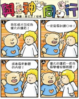 [漫畫] 與神同行（六）