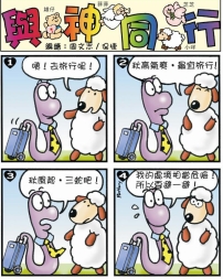 [漫畫] 與神同行（七）