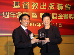 基督教出版聯會三十年慶典上金書獎揭曉