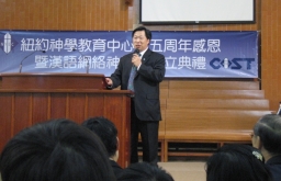 紐神之「漢語網絡神學院」成立