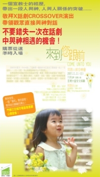 同路坊話劇 — 把宣教情懷帶回家