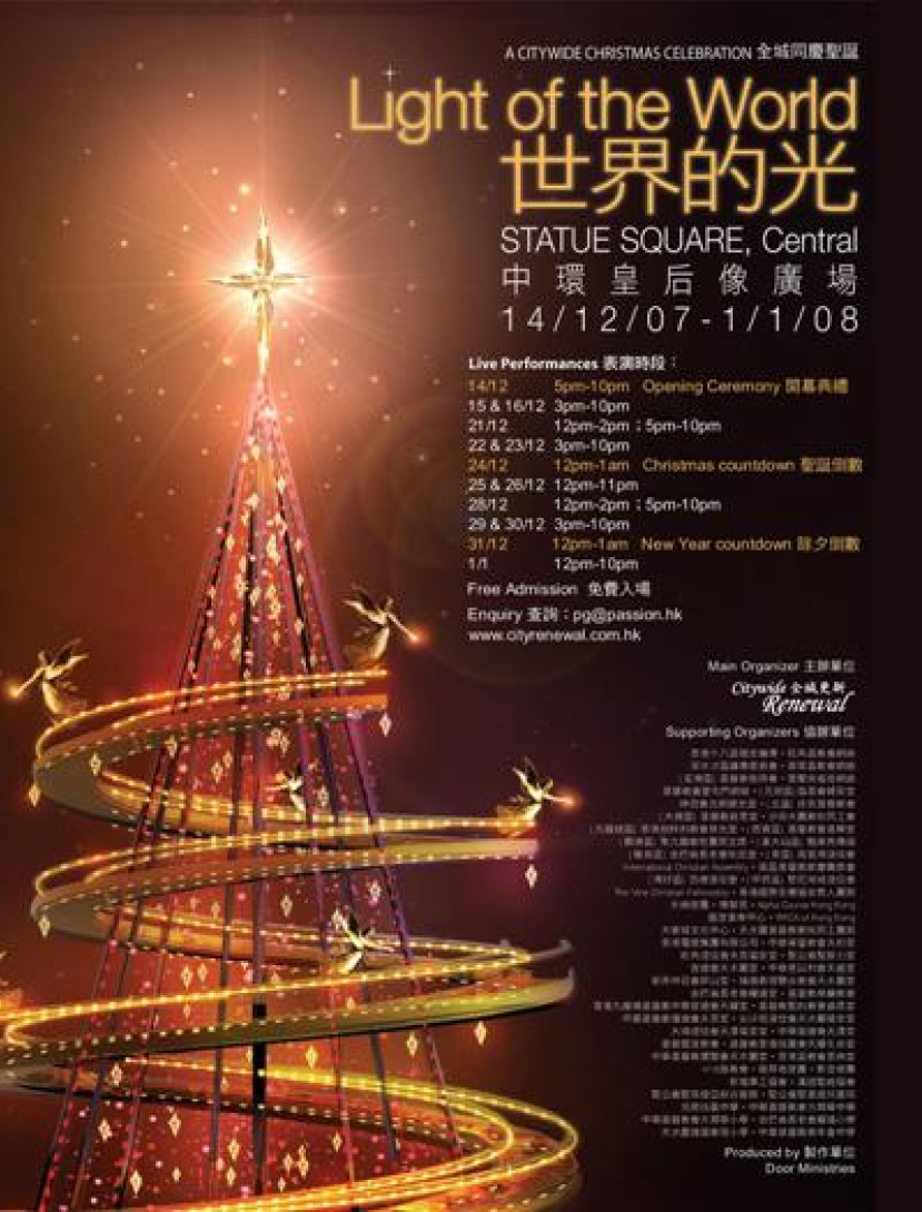 「世界的光」連串活動 全城同慶聖誕