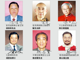香港六宗教領袖新春祝願 共建人間天國