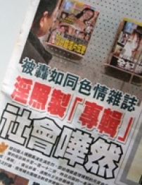 淫照風暴的啟示