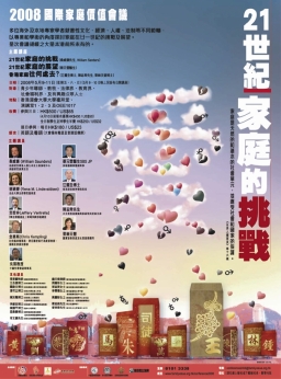 國際家庭價值會議破天荒舉行　探討廿一世紀家庭的挑戰