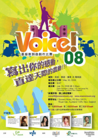 Voice 2008基督教詞曲創作比賽彙聚港台紐音樂人