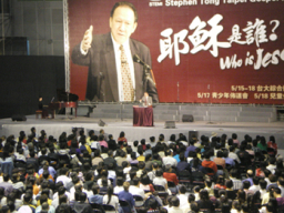 2008唐崇榮「耶穌是誰?」佈道會台灣率先開講
