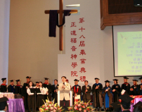 正道福音神學院更名後首次畢業典禮舉行