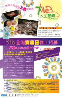 「人生熱線中心」籌募開拓內地服務經費 賣旗日招募3,000位義工