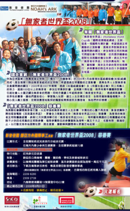 踢走貧窮心靈 「無家者世界盃」港組隊參賽