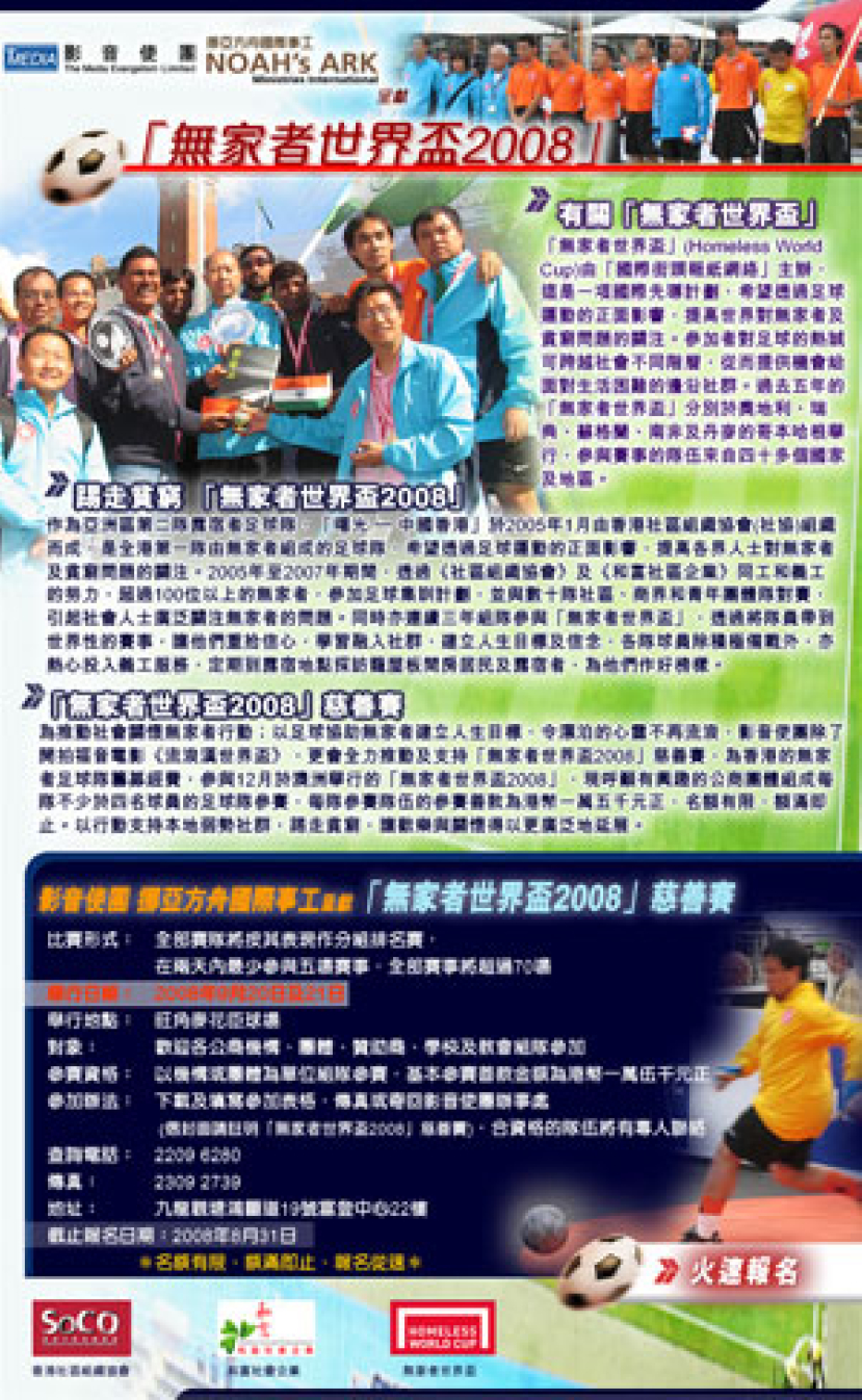 踢走貧窮心靈 「無家者世界盃」港組隊參賽