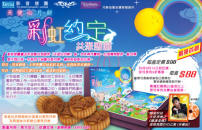 天使心「彩虹約定」月餅給親友送最上好祝福