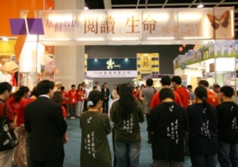 香港書展開鑼 「基督教坊」設於一號展館