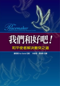 華福中心推介書籍 助宣教士作和平使者以解工場困憂