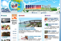 影音使團《創世時報》試刊號上線