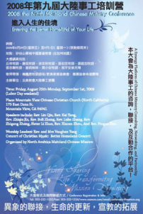 第九屆北美教會大陸事工培訓營本月末舉行