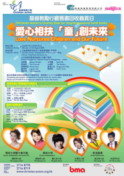 基督教勵行會明日馬鞍山舊書義賣 助青海省殘障童