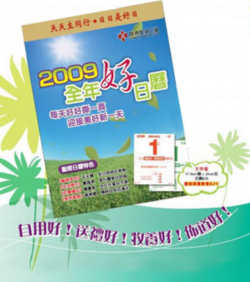 2009大字版金句日曆 送贈親友全年「好日」