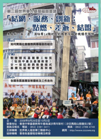 華福「世界華人基層福音會議」推出日營優惠