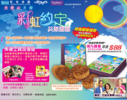 中秋月餅送禮主意 細味人生真義