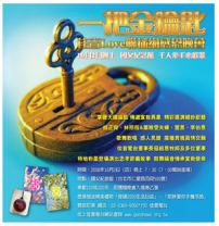 台灣佳音LOVE聯播網感恩晚會 為葛福臨福音節預工