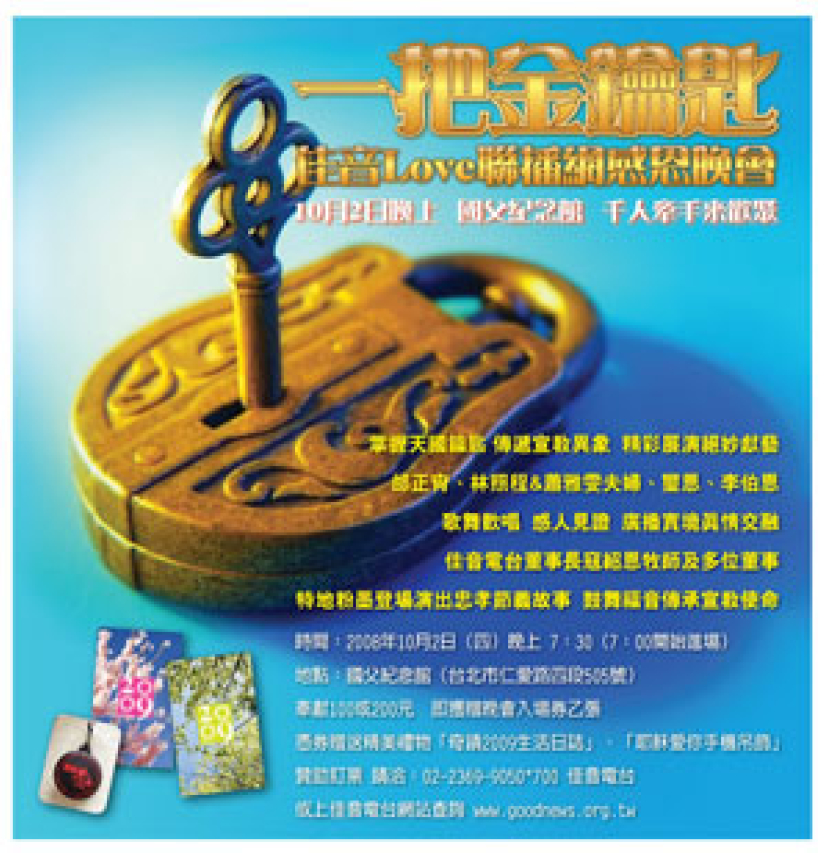 台灣佳音LOVE聯播網感恩晚會 為葛福臨福音節預工