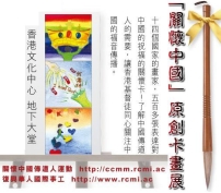 十四個國家基督徒參與「關懷中國傳道人運動」